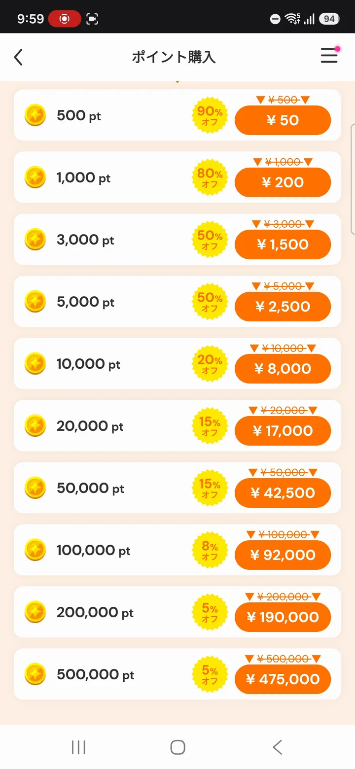 アイリストレカ クーポン適用時のポイント購入価格一覧