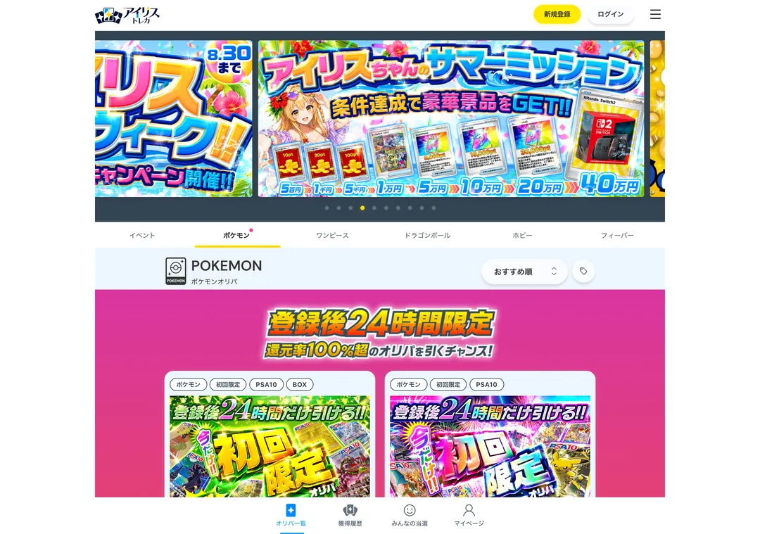 アイリストレカの評判・口コミは？8,000円課金して還元率・運営会社を検証