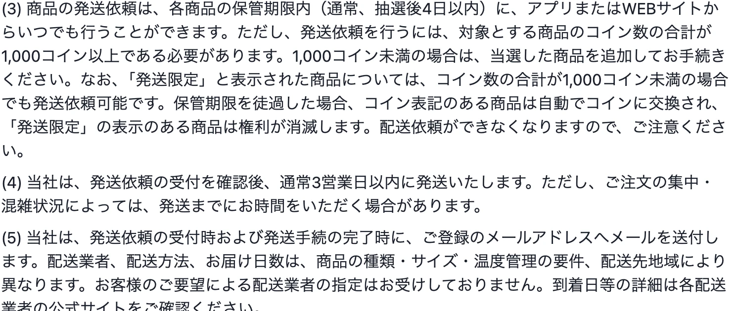 日本トレカセンター 特定商取引法に基づく表記の発送日数・保管期限に関する記載