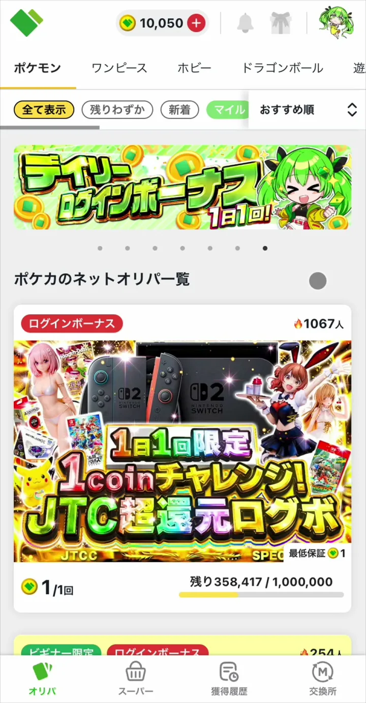 日本トレカセンター トップ画面のジャンルタブとログインボーナスガチャ