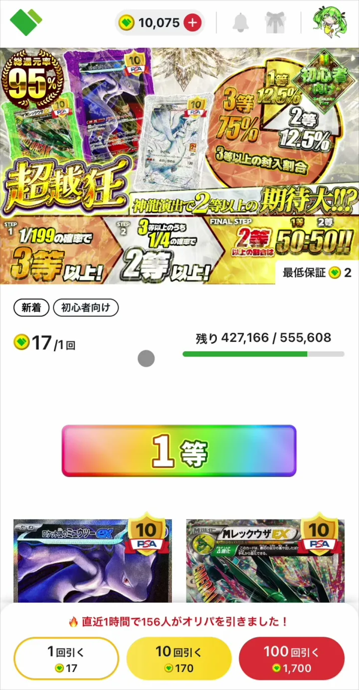 日本トレカセンター 超越狂ガチャの等級別割合表示と1等当選結果