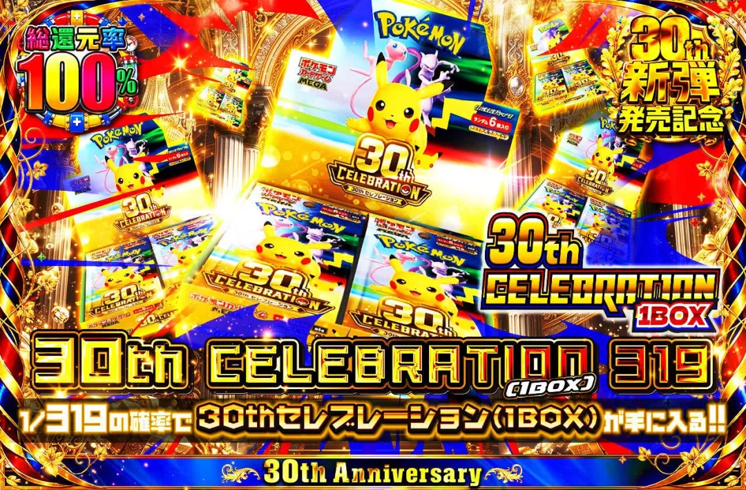 ポケカ30周年買取当たりランキングTOP20！高騰カードを紹介【実測最新