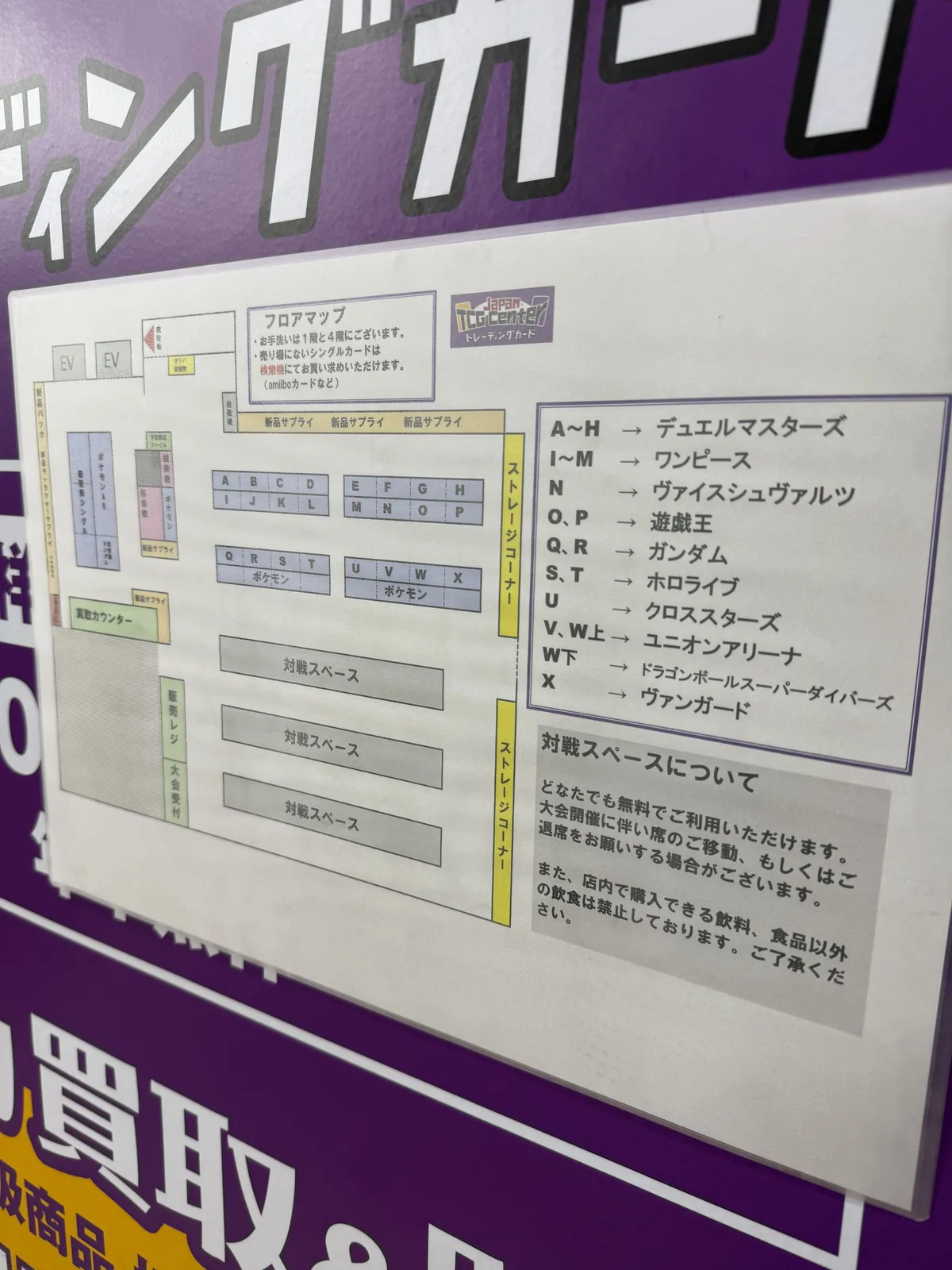 店内に掲示されたフロアマップ