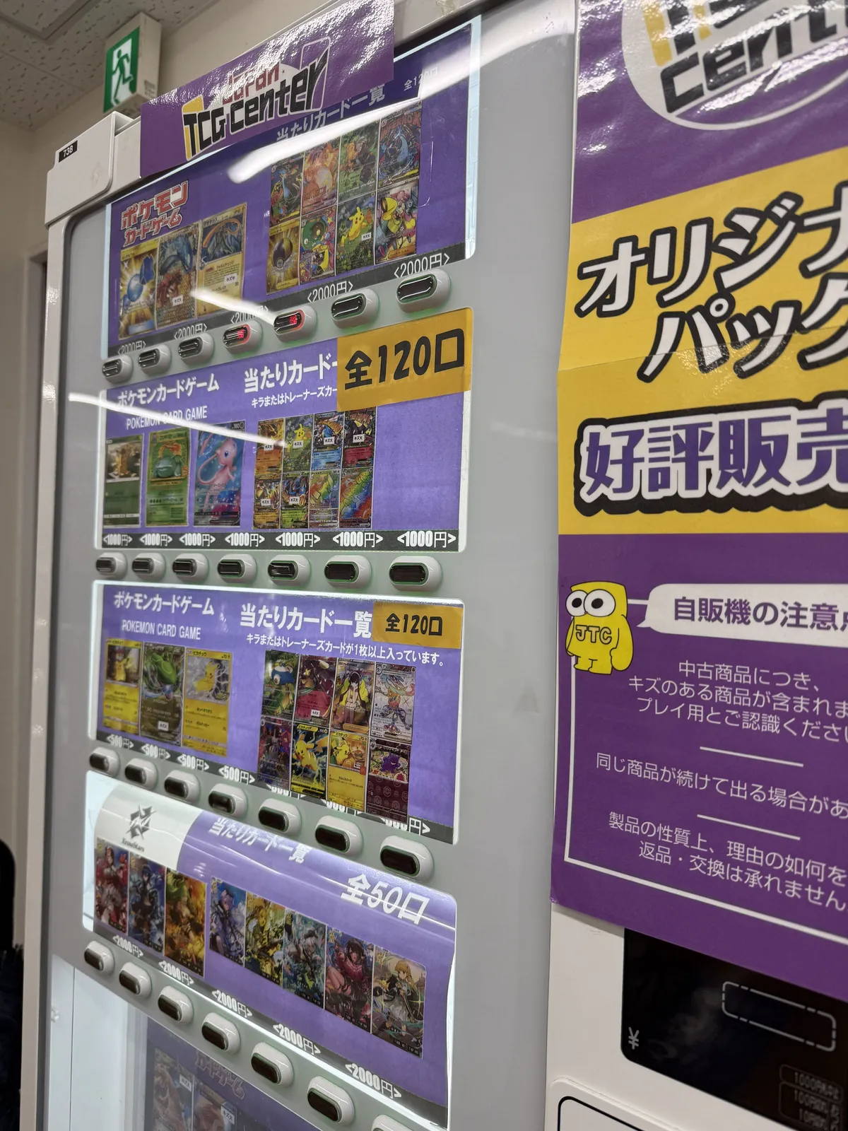 オリジナルパックの自動販売機