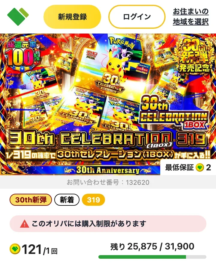 日本トレカセンター攻略 30th CELEBRATION 319 1口121coin 最低保証2coin