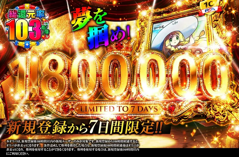 日本トレカセンター 夢を掴め!1,800,000
