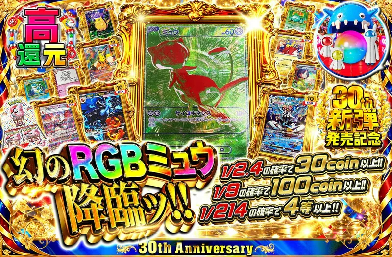 日本トレカセンター 幻のRGBミュウ降臨ッ!!