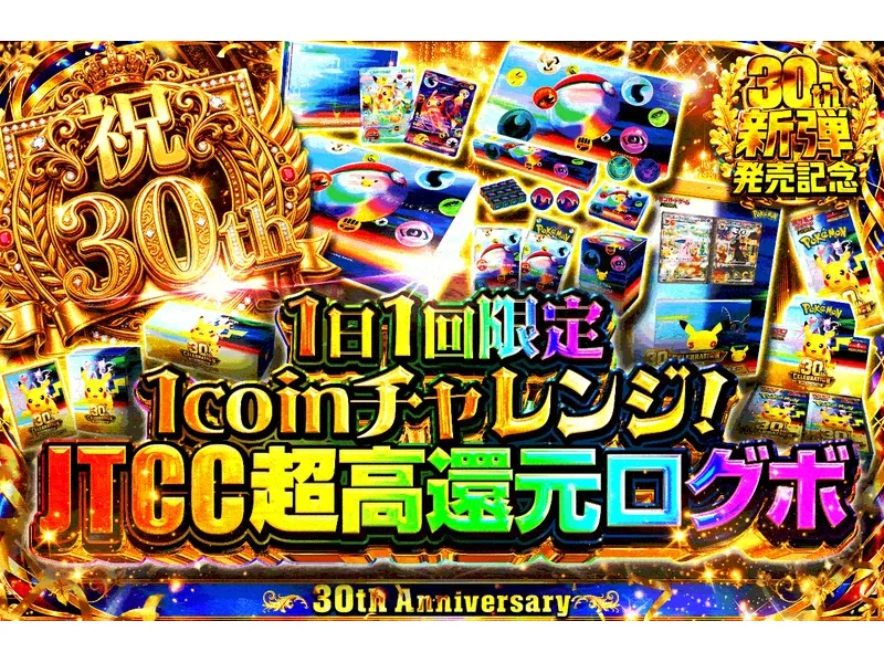 日本トレカセンター JTCC超高還元ログボ