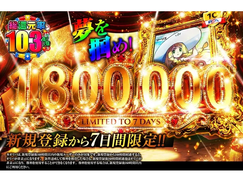 日本トレカセンター 夢を掴め!1,800,000