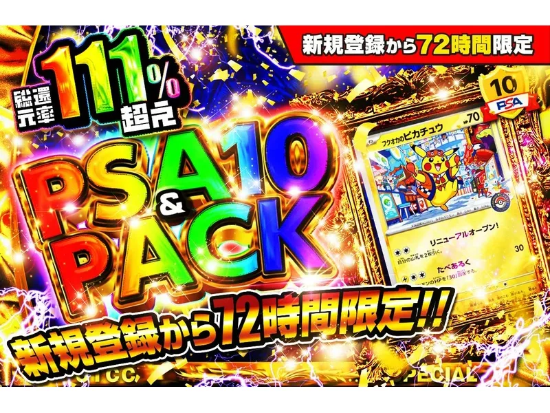 日本トレカセンター PSA10＆PACK・BOX