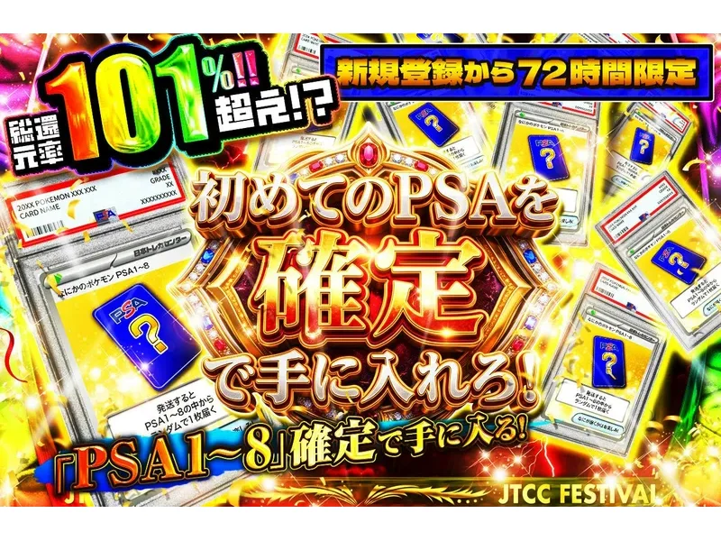 日本トレカセンター 初めてのPSA確定ガチャ