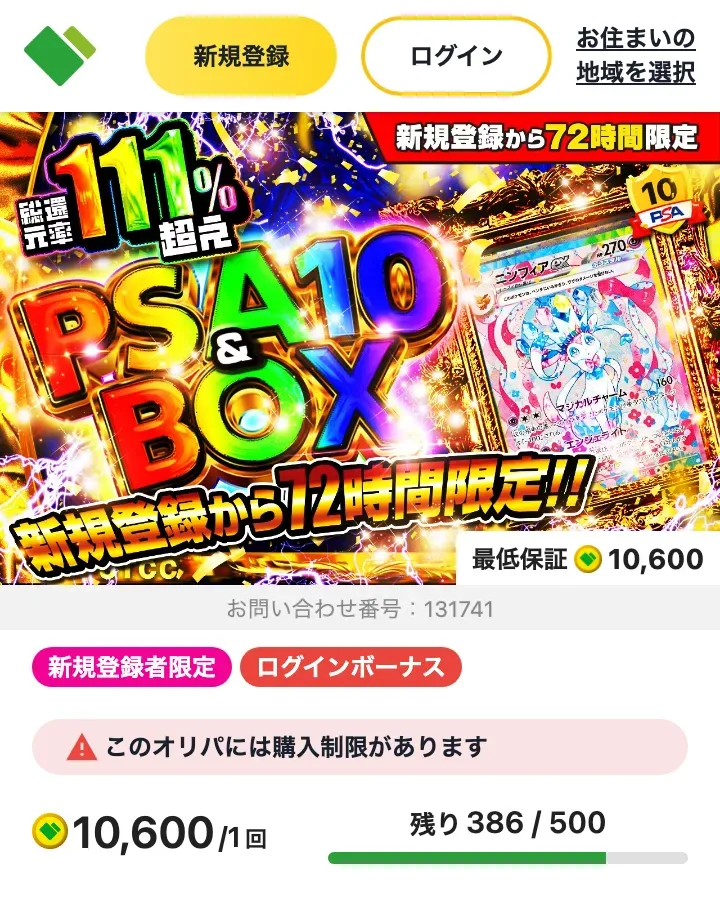 日本トレカセンター攻略 新規72時間限定 PSA10&BOX Ver1 最低保証10,600coin