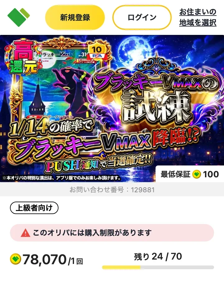 日本トレカセンター攻略 通常枠の例 1口78,070coinで最低保証100coin