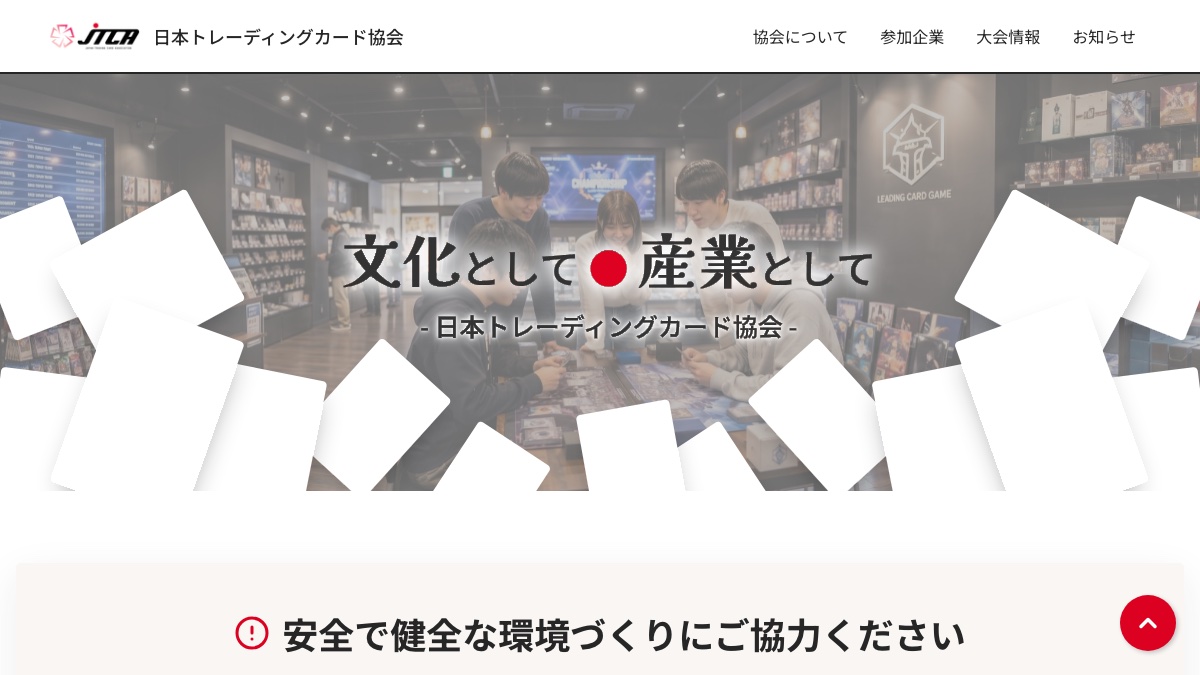 日本トレーディングカード協会（JTCA）とは？設立背景・活動内容・役員・参加企業制度を解説