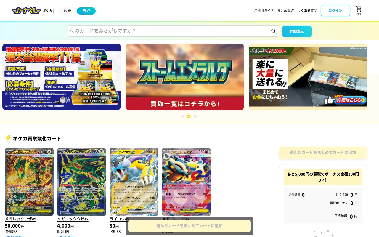 ポケカ買取 7日間の価格保証 カーナベル