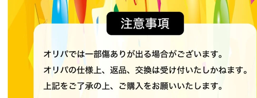 ラッキートレカ ガチャ詳細の注意事項