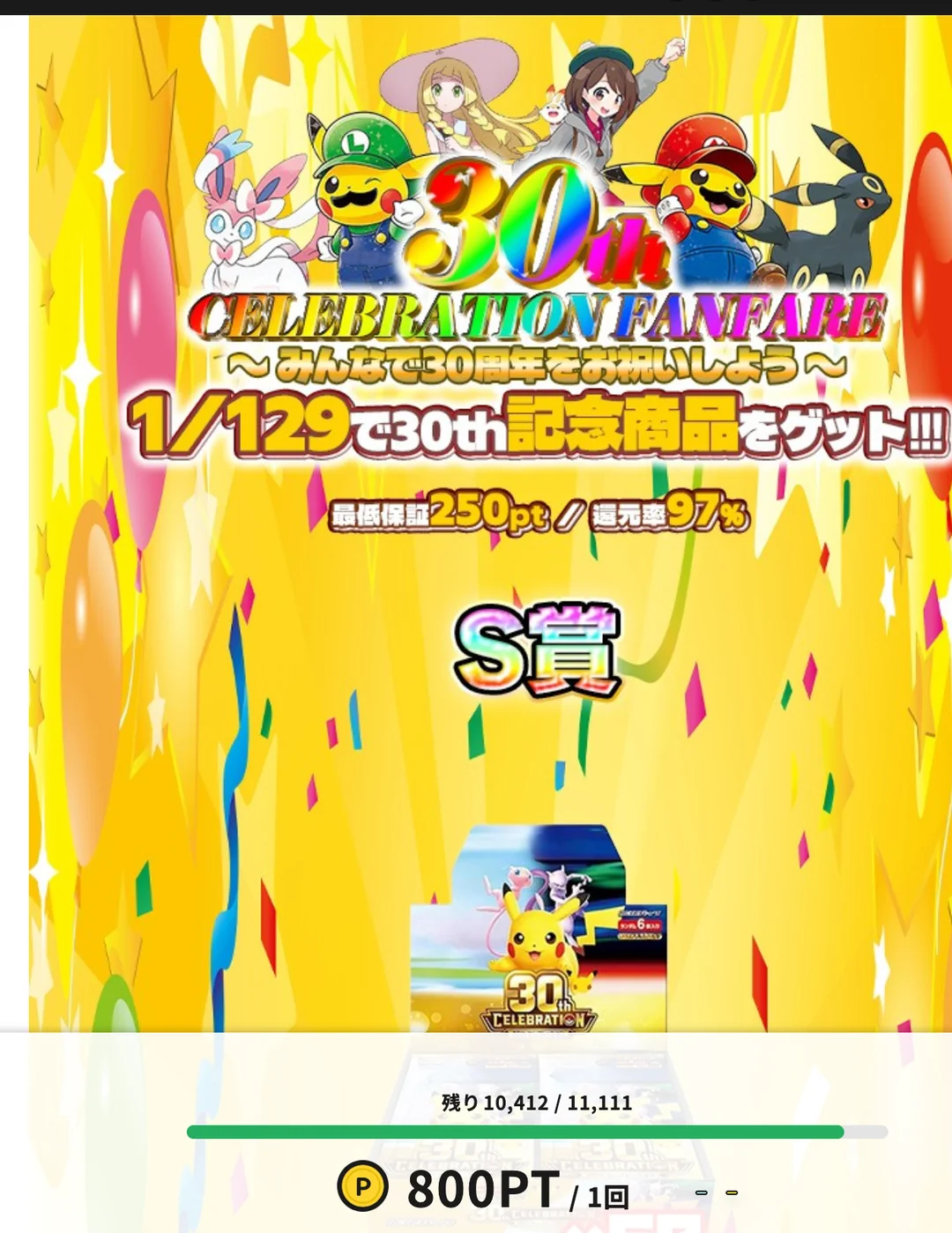 ラッキートレカ ガチャの還元率と最低保証の表示