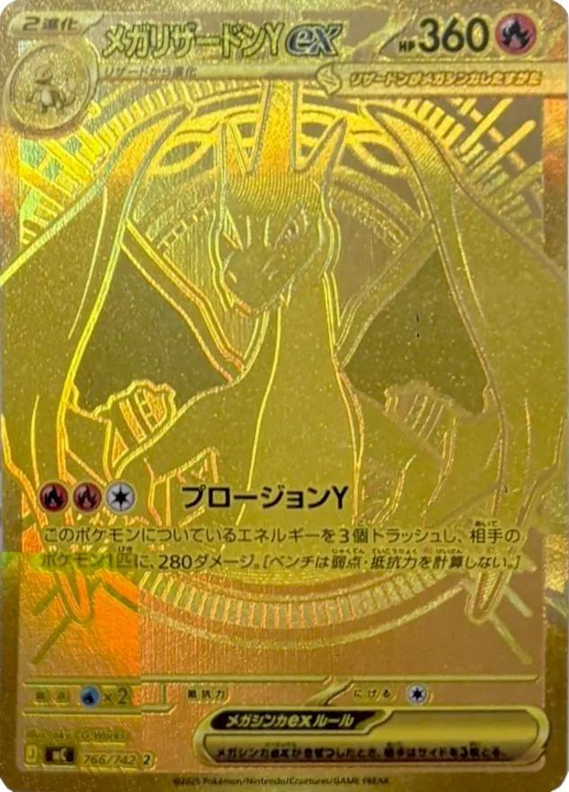 メガリザードンYex MUR