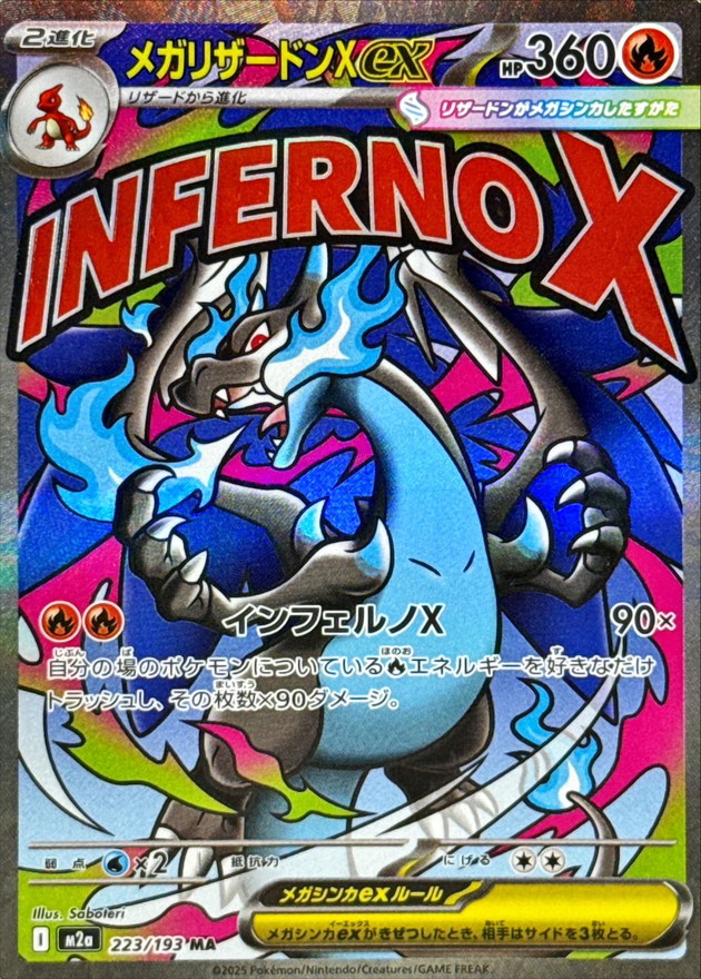 メガリザードンXex MA
