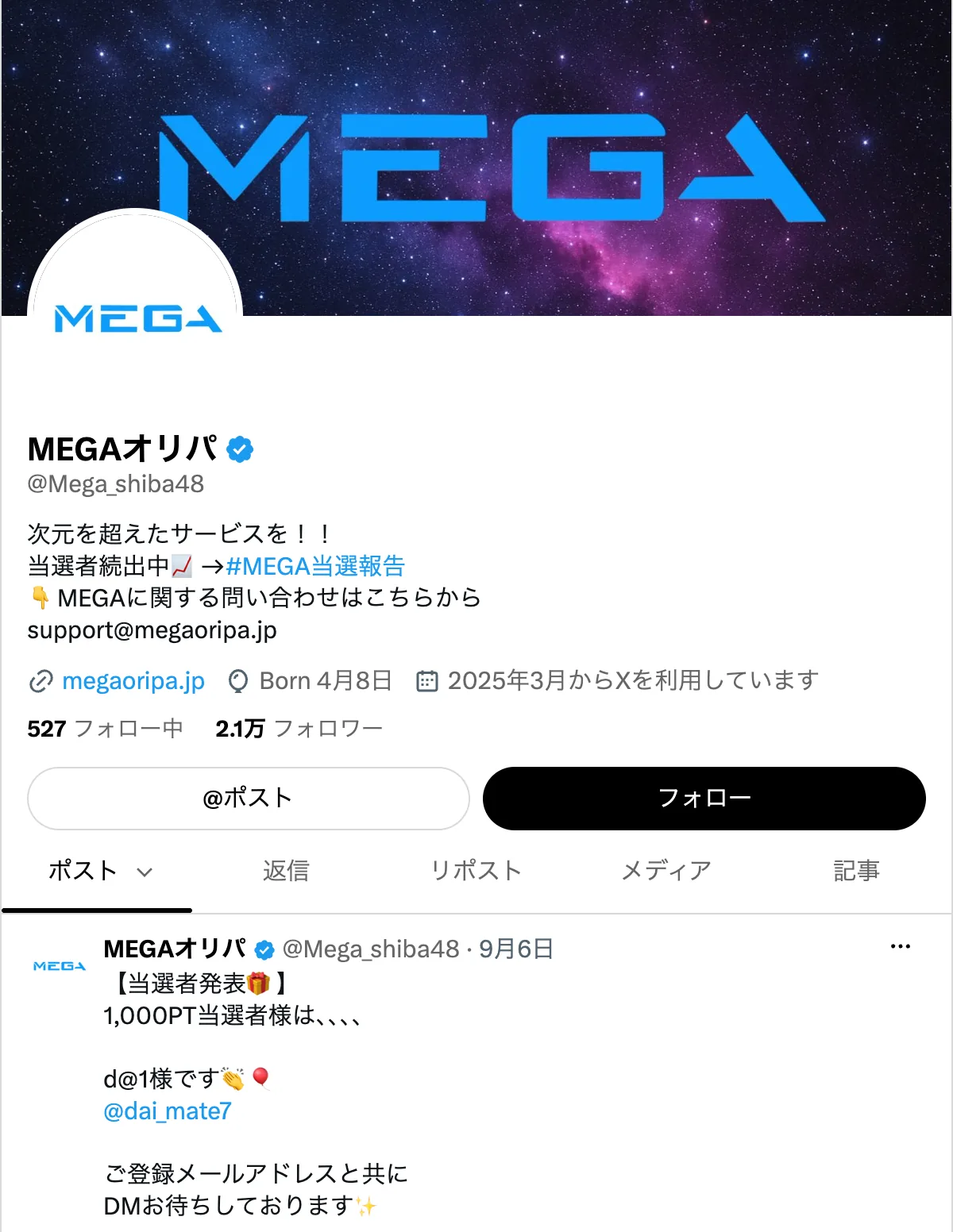 MEGAオリパの公式Xのプロフィール画面