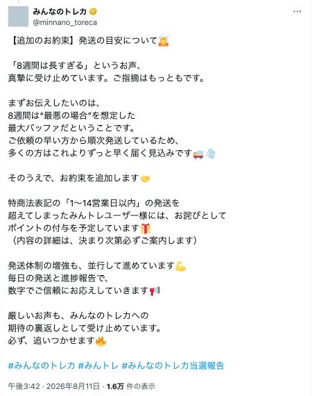 みんなのトレカ 追加のお約束 発送の目安
