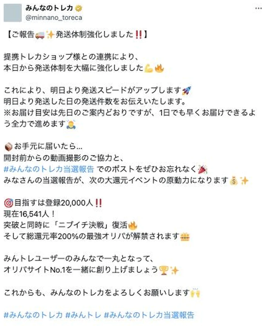 みんなのトレカ 発送体制強化 のご報告