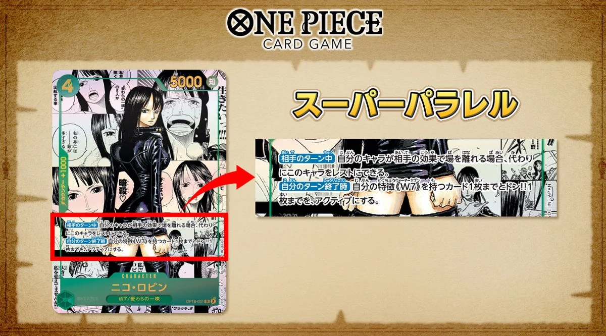 神の支配に収録されるニコ・ロビンの公式公開画像