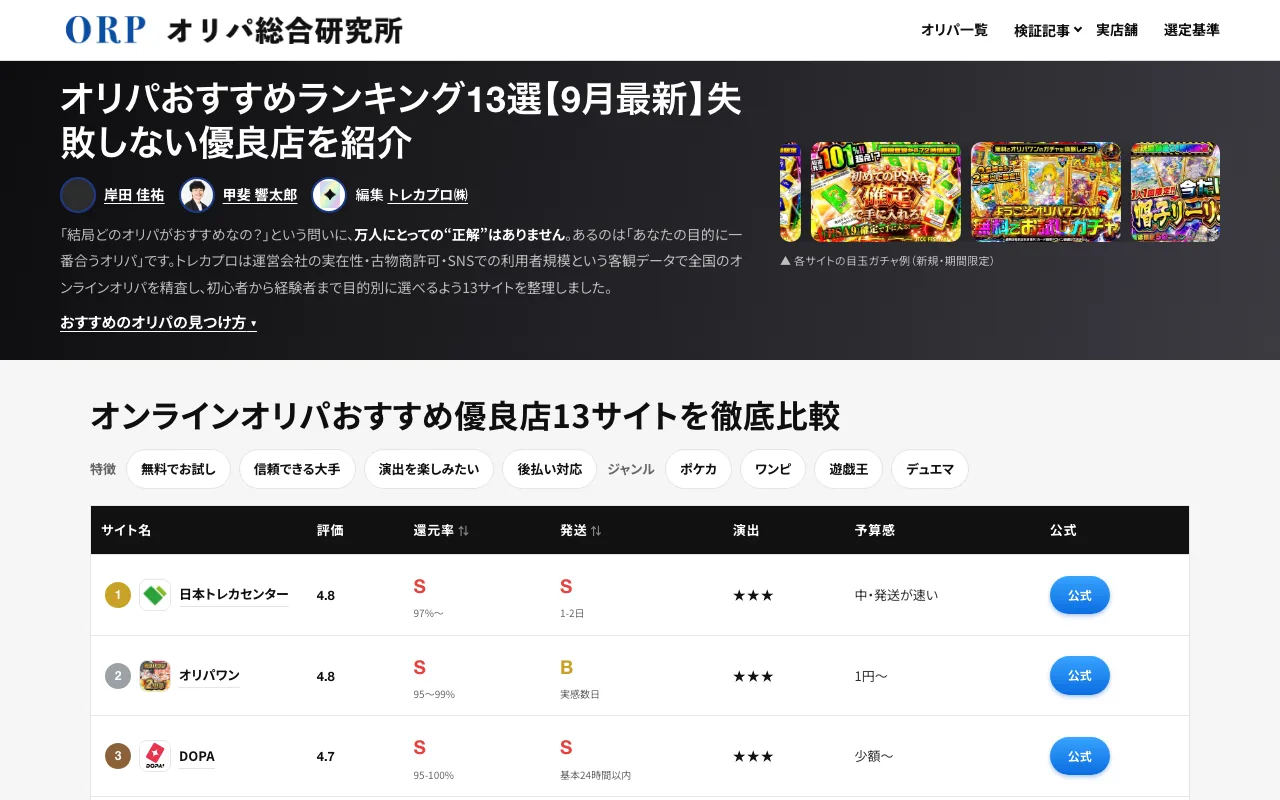 オリパ総合研究所のトップページ