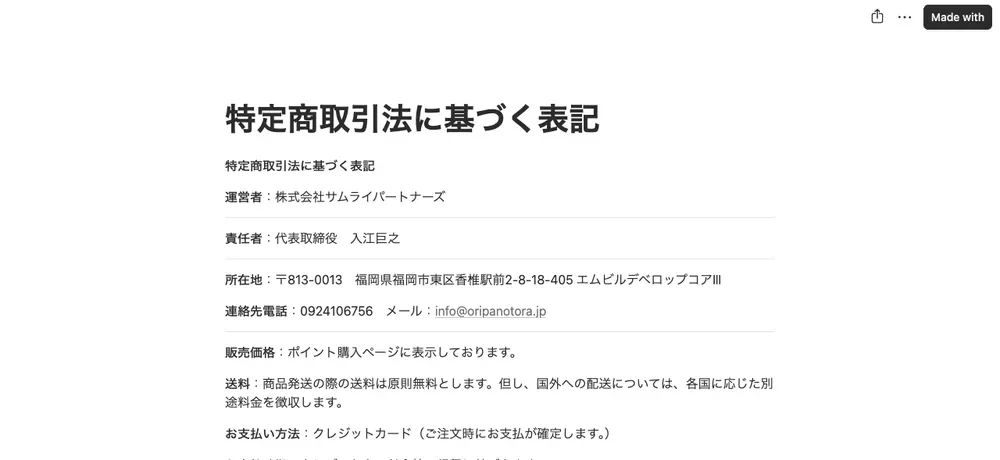 オリパの虎 特定商取引法に基づく表記