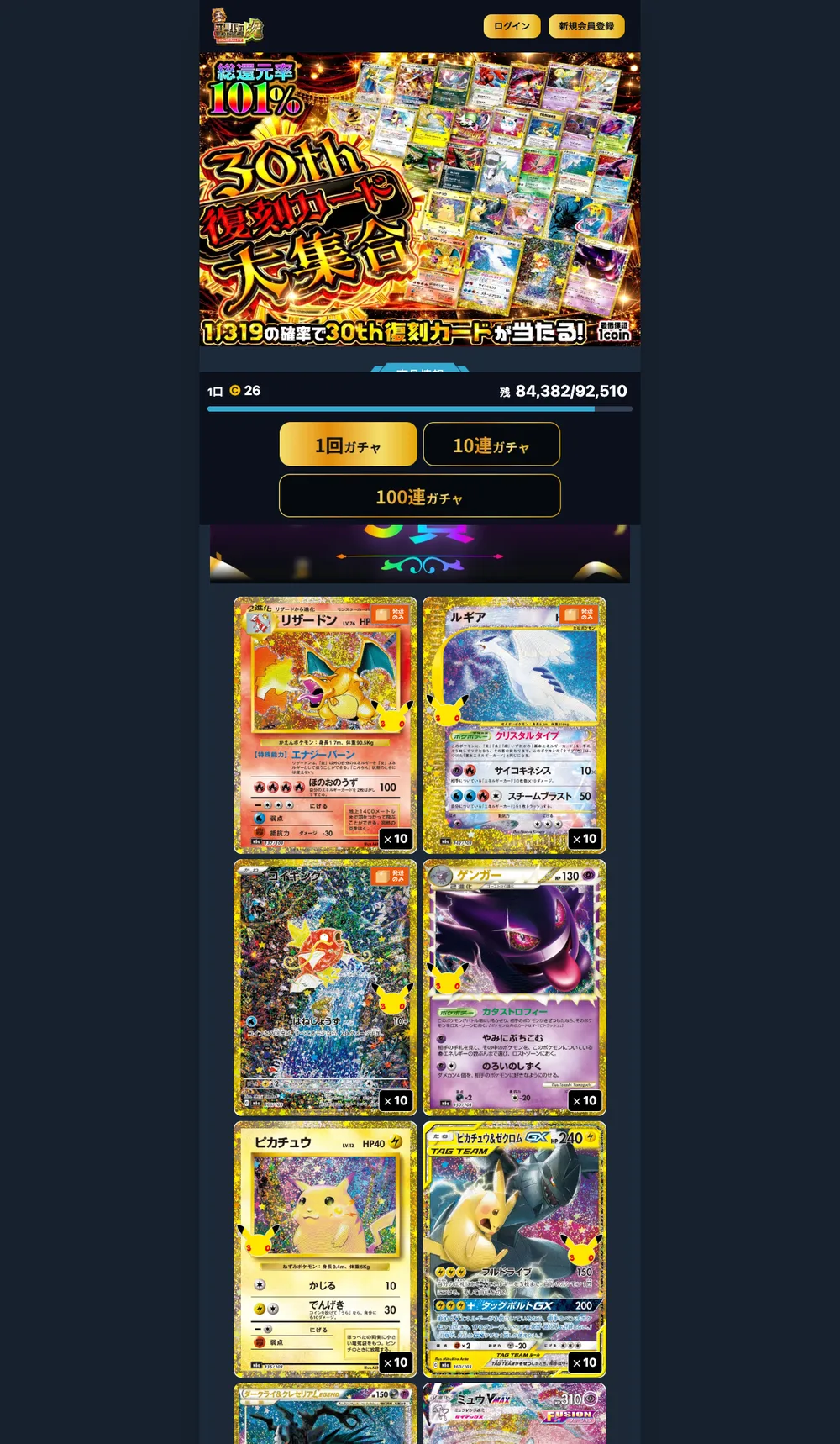 オリパの虎 ガチャ詳細ページ