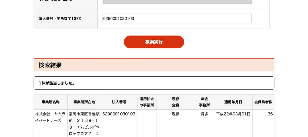 オリパの虎 日本年金機構の検索結果
