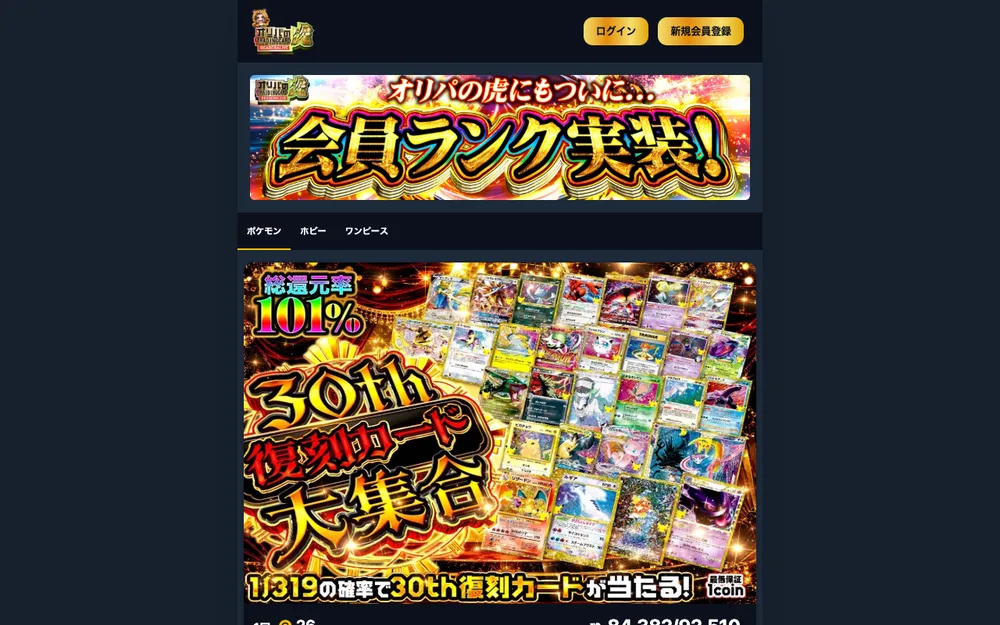 オリパの虎の公式サイト