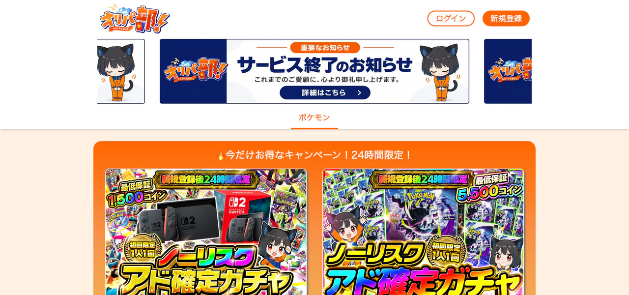 オリパ部!のトップページ