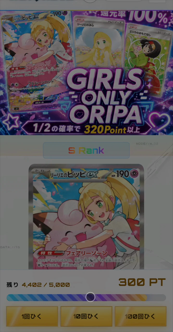 オリパフリークス 10連ガチャの消費確認画面