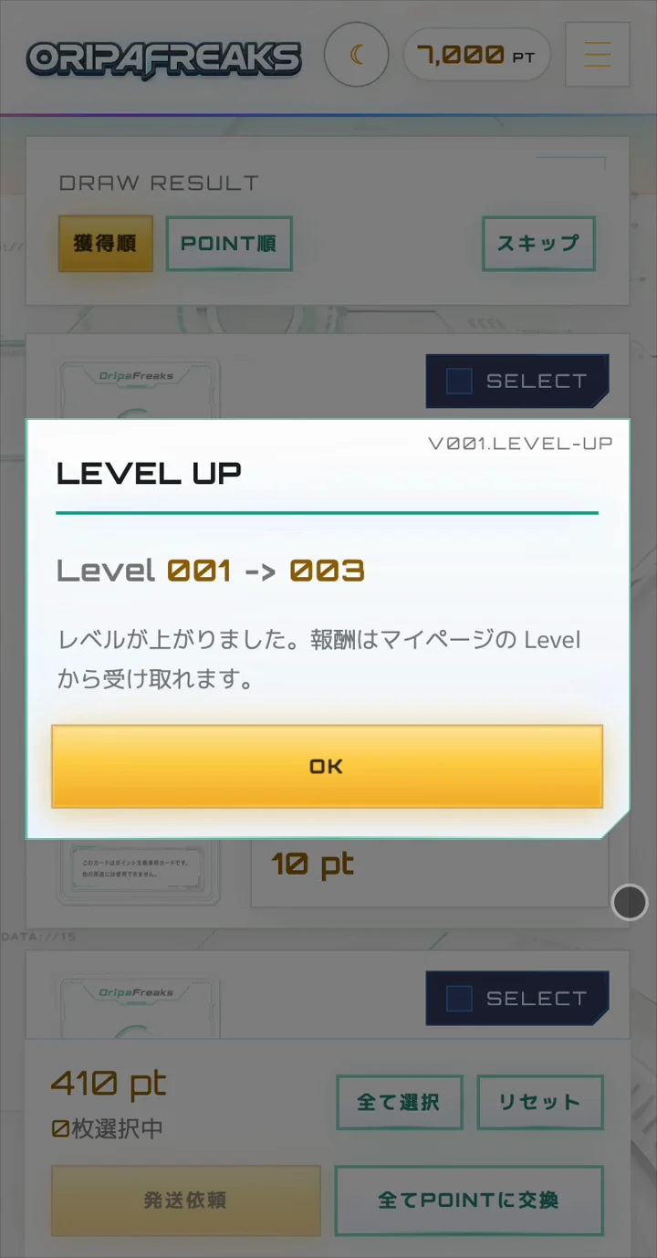 オリパフリークス 抽選結果画面 ポイント交換専用カード