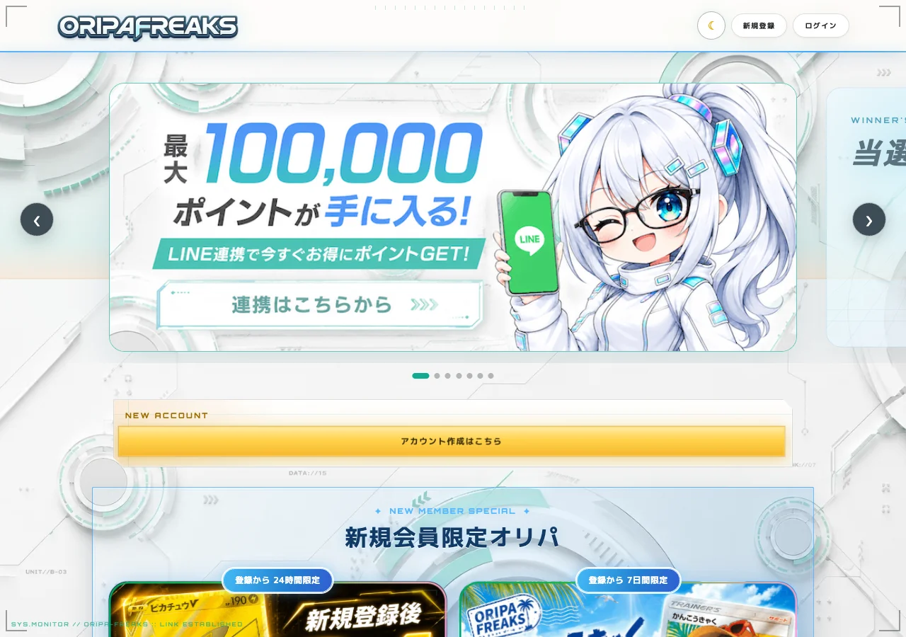 オリパフリークスの評判は？1万円課金の結果と運営会社を編集部が検証