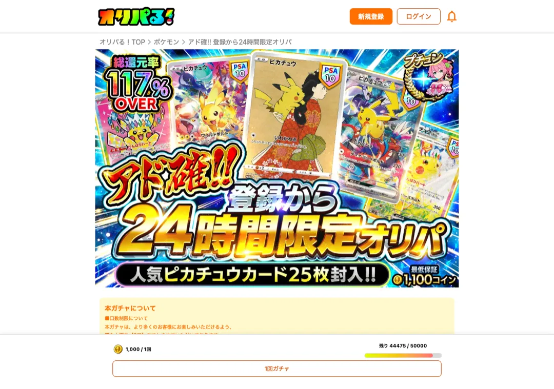 オリパる 総還元率117%OVER アド確24時間限定オリパ