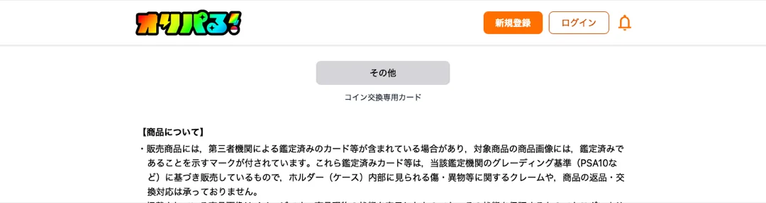オリパる ガチャの封入構成とその他コイン交換専用カード