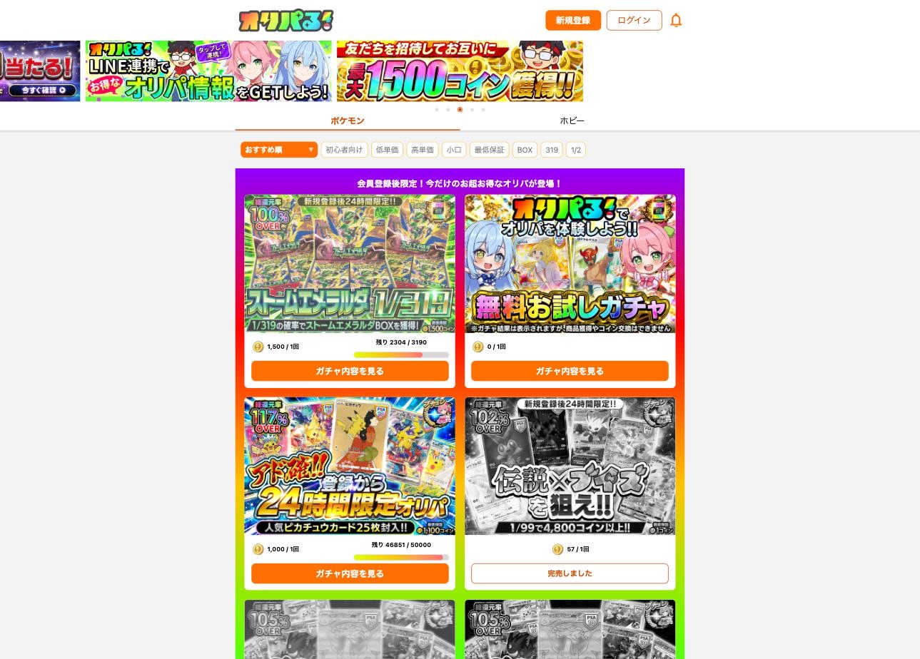 オリパるの評判は？運営会社と「総還元率100%OVER」表示の中身を検証