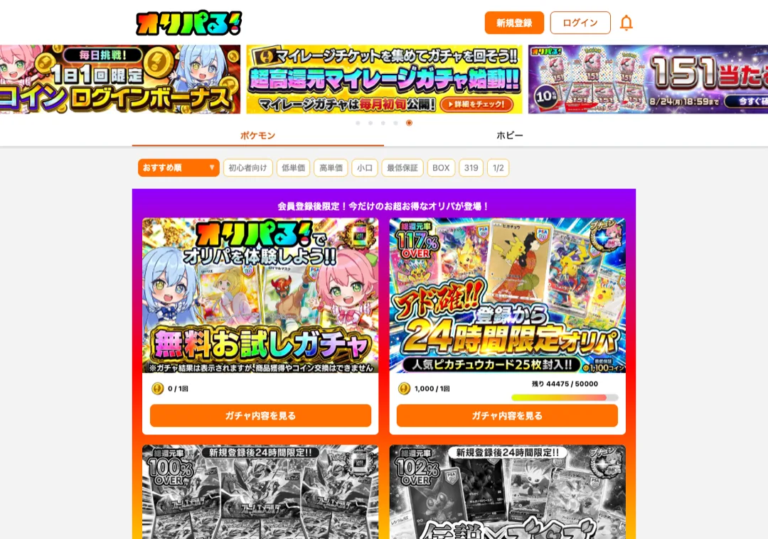 オリパる!の公式サイト