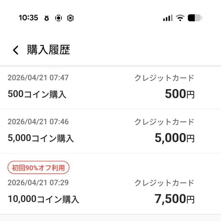 オリパワン 購入履歴 13000円で15500コイン