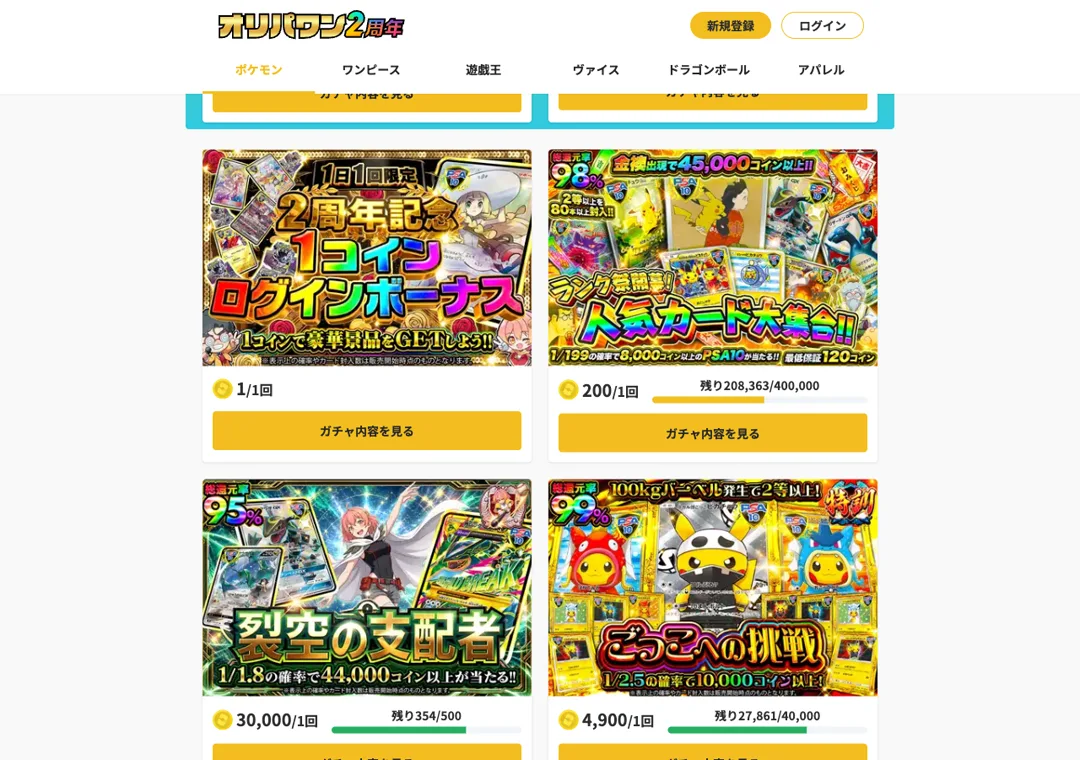 オリパワン 総還元率と最低保証が表示されたガチャ一覧