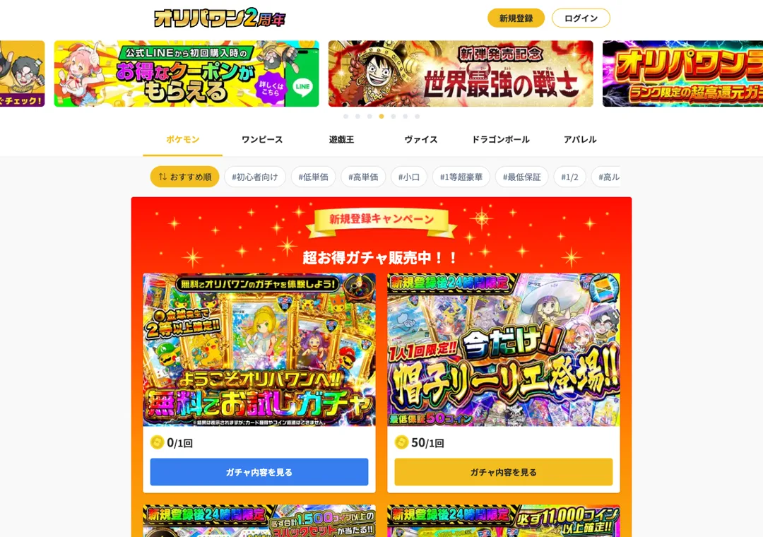 オリパワンの評判は？13,000円課金して還元率・発送を検証