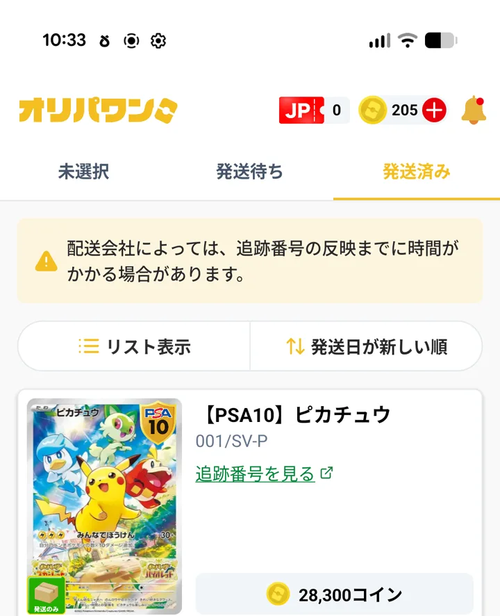 オリパワン 獲得商品に表示されたPSA10ピカチュウ