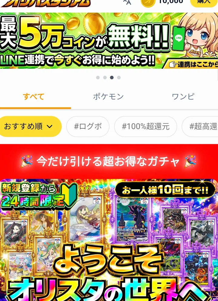 オリパスタジアム チャージ直後のコイン残高とLINE連携バナー