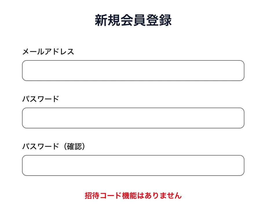 オリパスタジアム 新規会員登録画面 招待コード機能はありません