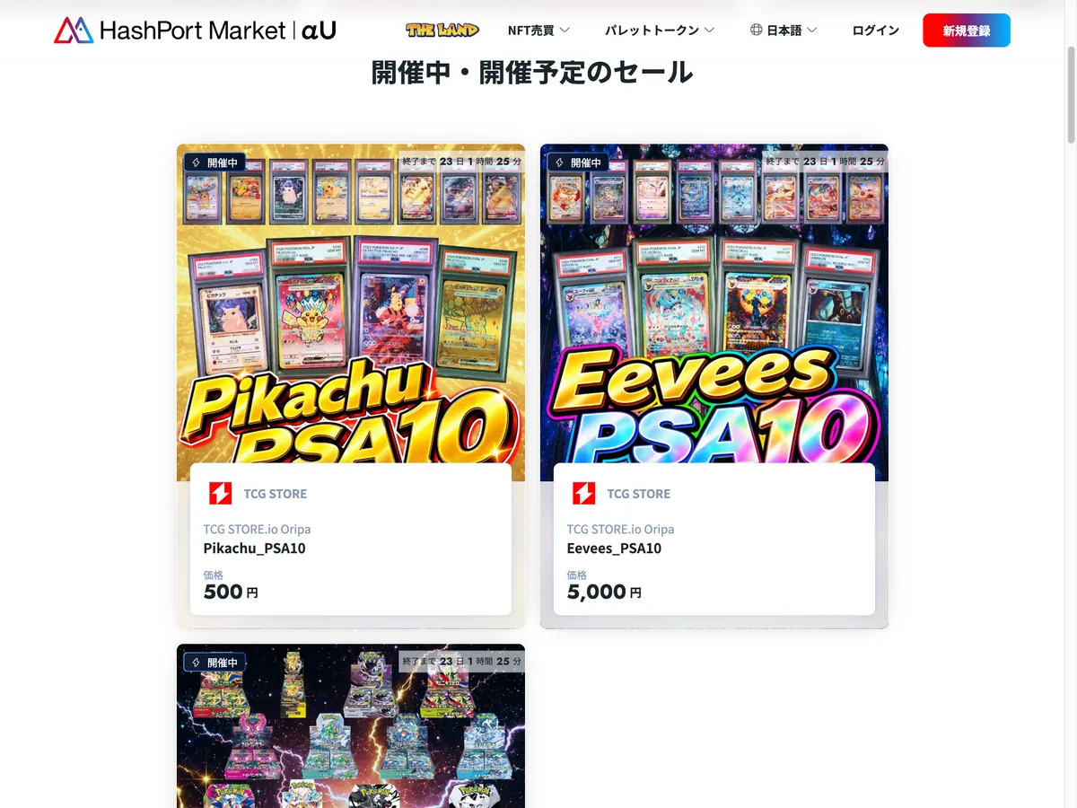 HashPort Market | αUで販売されているTCG STOREのオリパ