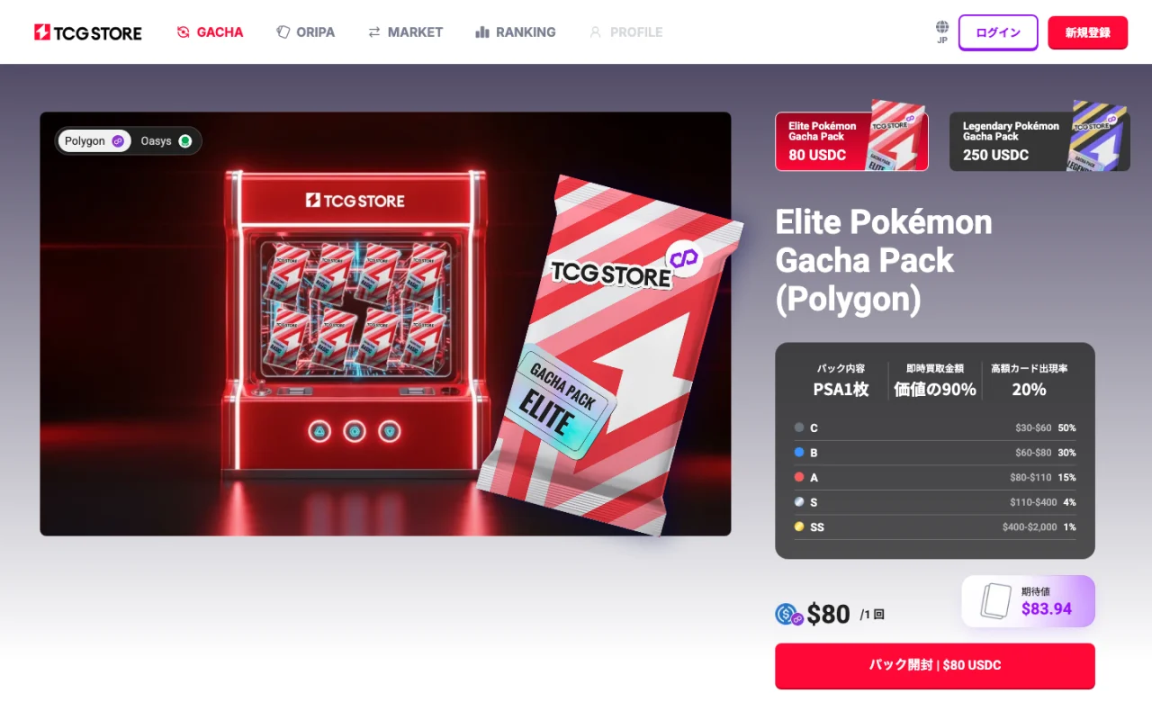 TCG STOREのガチャ画面。鑑定済みカード1枚入りのパックをUSDCで引く