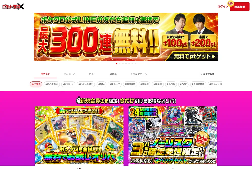 ポケットクロスの公式サイト