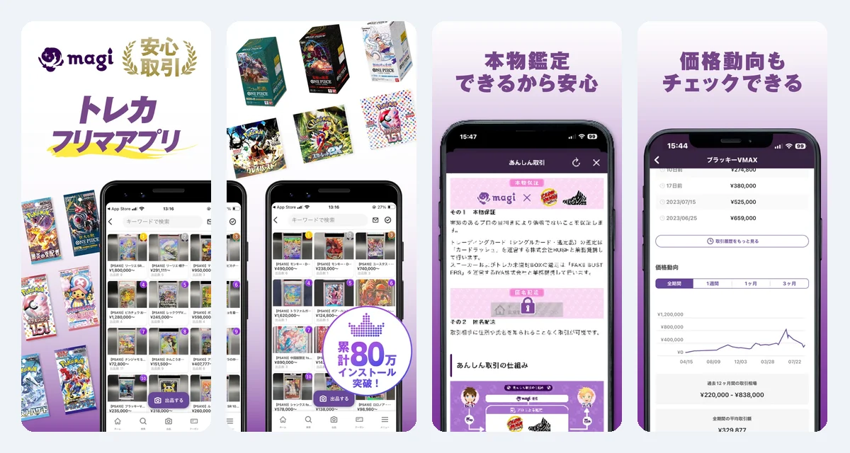 magiのApp Storeに掲載されている画面。4枚を横に並べたもの